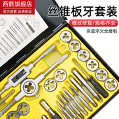 丝锥扳手五金工具手动丝攻扳手螺丝攻牙绞手用攻丝器钻头套丝套装