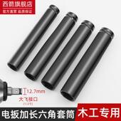 150mm加长电动扳手27套筒22六角螺母套头快速电扳手铝模木工24