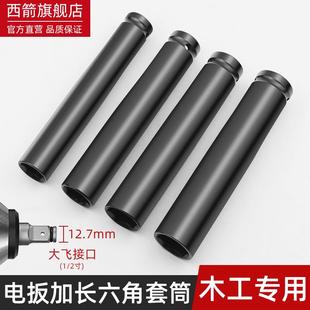 150mm加长电动扳手27套筒22六角螺母套头快速电扳手铝模木工24 17