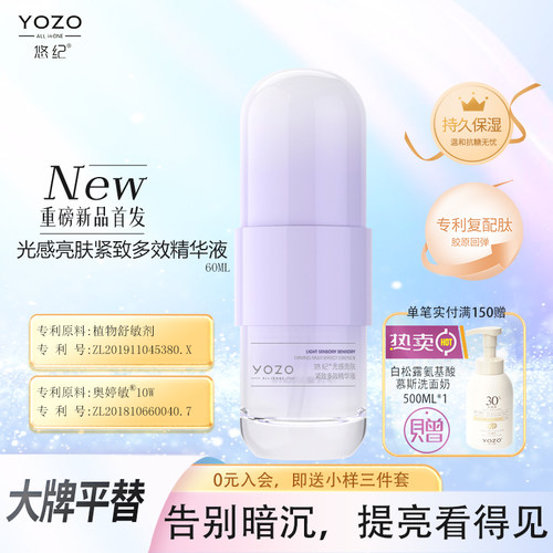 悠纪抗皱男女抗初老面部精华补水