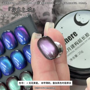 燕翎异色之域猫眼 异色光彩光猫眼美甲胶幻彩人鱼极光猫眼胶美甲