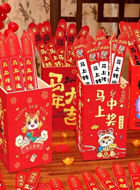 2026公司马年会上上抽签筒刮刮乐奖装饰场景新年元旦氛围布置道具