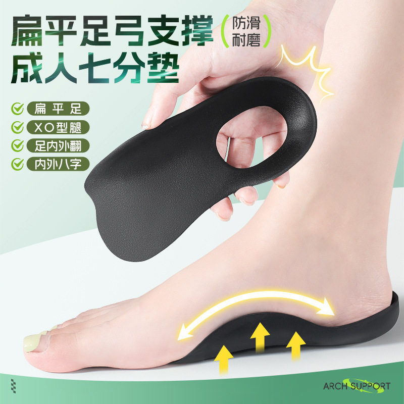 扁平足足弓矫正器足内翻外翻半垫内外八腿型鞋垫后跟半码垫