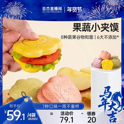 蔬格乐果蔬小夹馍虎扒包