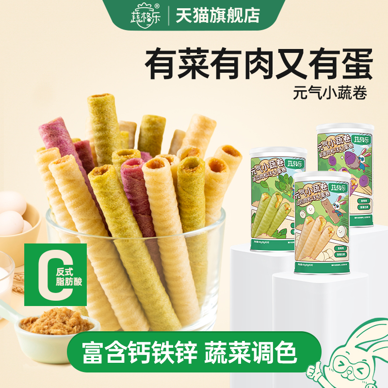 [禧物社推荐]蔬格乐儿童健康营养无添加小吃蔬菜肉松夹心蛋卷零食