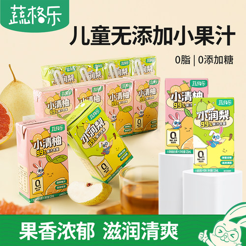 蔬格乐小润梨小清柚无添加