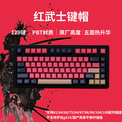 热升华键帽gmk武士原厂高度外设