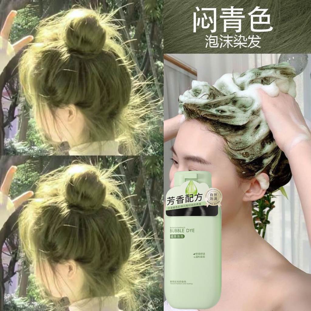 新闷青色泡泡沫染发剂膏女学生自己在家染植物天然纯免漂正品奶茶