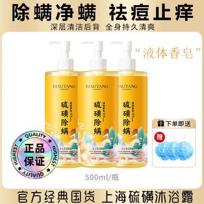 上海硫磺国货沐浴露老牌正品液体香皂除螨止痒清洁男女后背痘官方