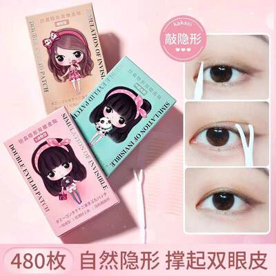 卡卡西仿真隐形蕾丝双眼皮无痕自然持久定型大眼美目贴内双单眼皮