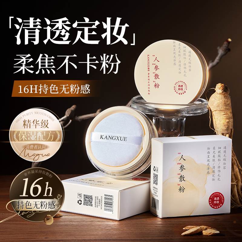 老牌国货人参散粉定妆粉控油遮瑕不脱妆干油皮不卡粉哑光蜜粉