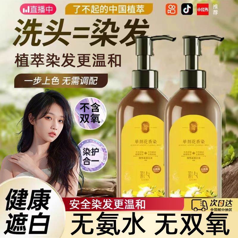 十大名牌染发膏【彩夕单剂花香染】染发剂膏非纯植物官方旗舰店正