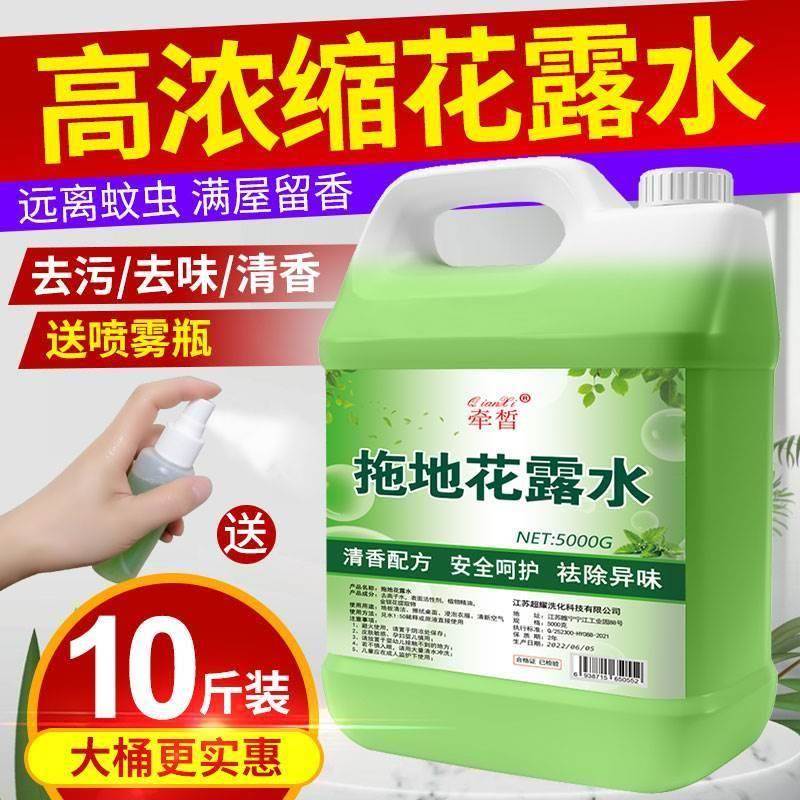 花露水地板清潔劑牽皙拖地持久去留香防蚊經(jīng)典正品驅(qū)蚊異味大