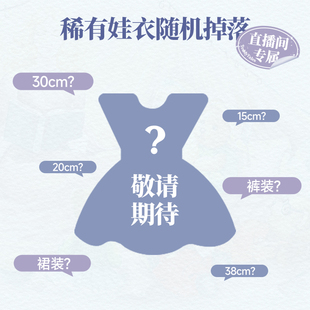 TeddyTales莉娜熊娃衣著替 稀有娃衣掉落 直播專屬