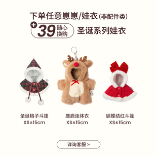 TeddyTales莉娜熊圣诞娃衣斗篷麋鹿服着替 换购 圣诞娃衣39元