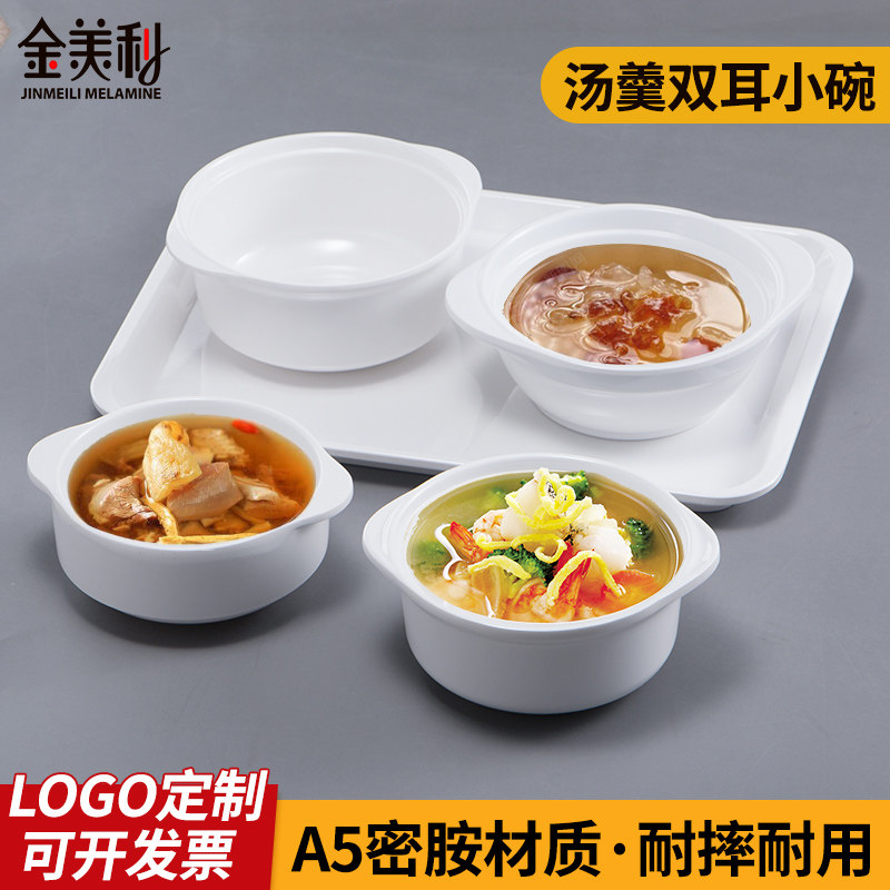密胺餐具创意仿瓷双耳甜品碗酒店中式快餐小份菜碗蒸蛋碗白色汤盅,餐饮具,碗,淘宝优惠券,粉丝福利购,淘宝优惠卷