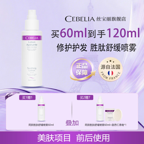 丝宝丽胜肽修护舒缓喷雾60ml