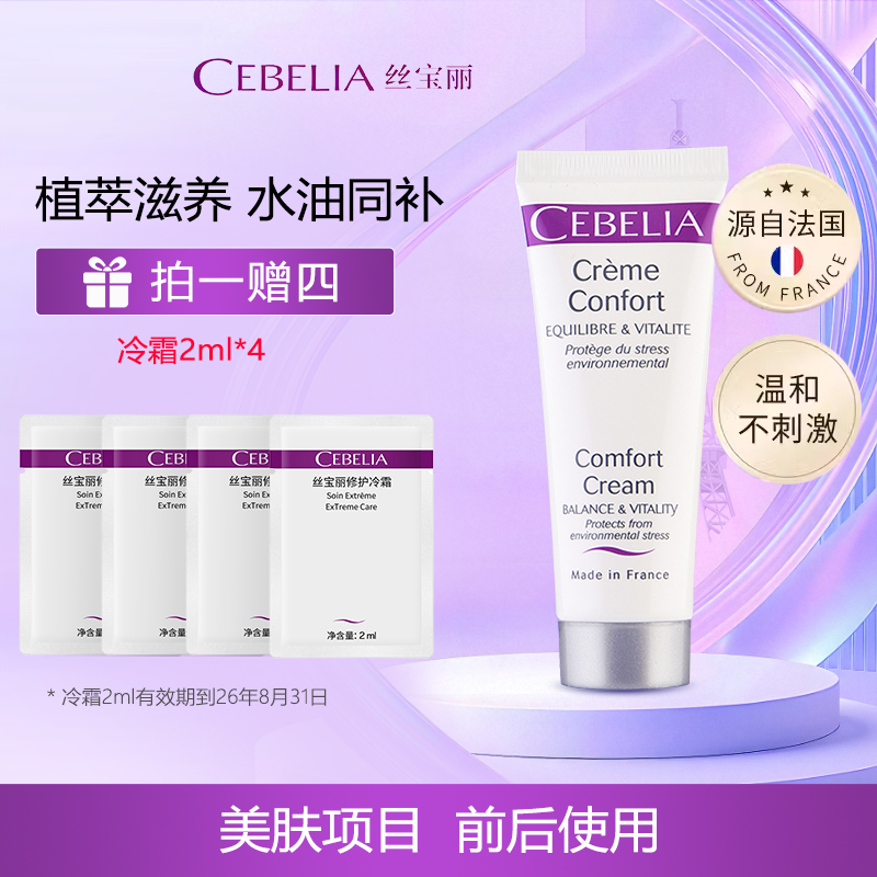 强韧肌肤稳步舒缓保湿舒安面霜