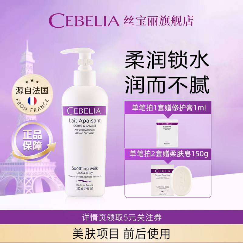 丝宝丽安舒保湿身体乳290ml清爽补水呵护肌肤润肤香氛润体乳