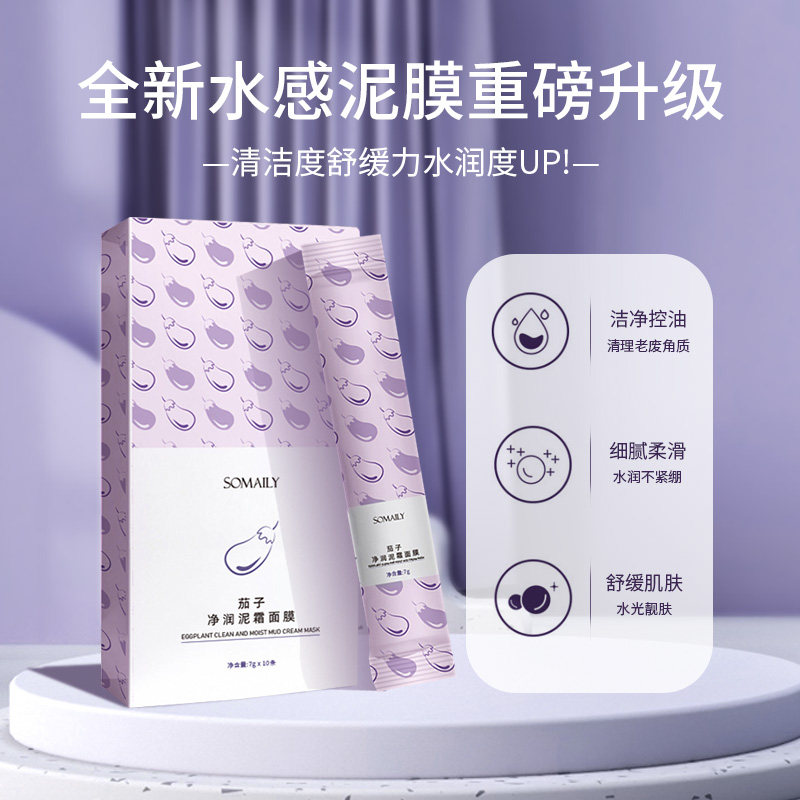 【拍五件】韩国进口原料茄子泥膜西柚卸妆乳补水保湿深层清洁