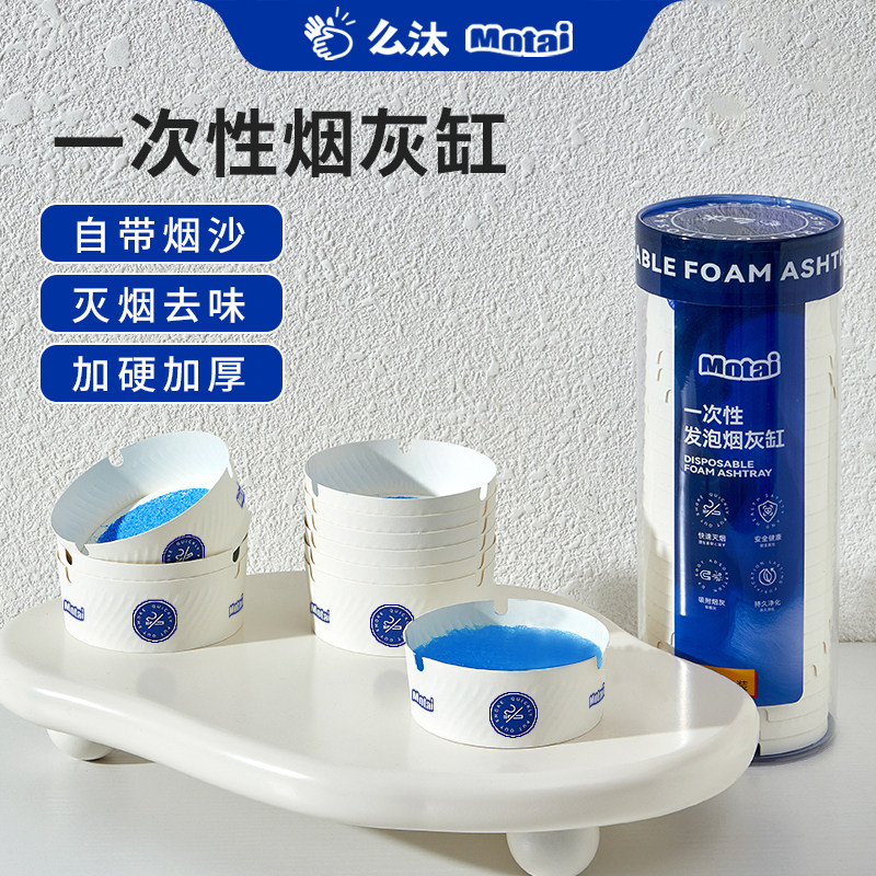 么汰一次性自带灭烟沙烟灰缸