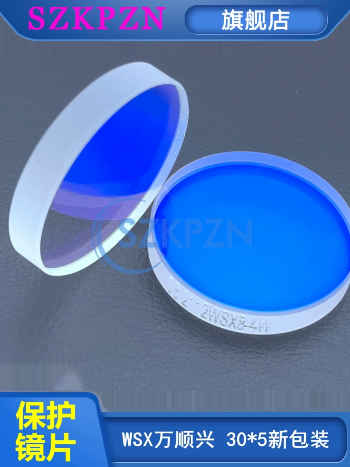 WSX万顺兴光纤激光切割头NC30E KC15A NC30C NC30A保护镜片30*5mm