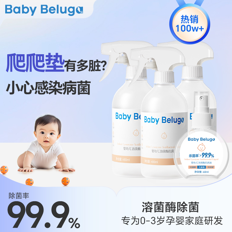 婴儿玩具爬爬垫消毒清洁喷雾温和