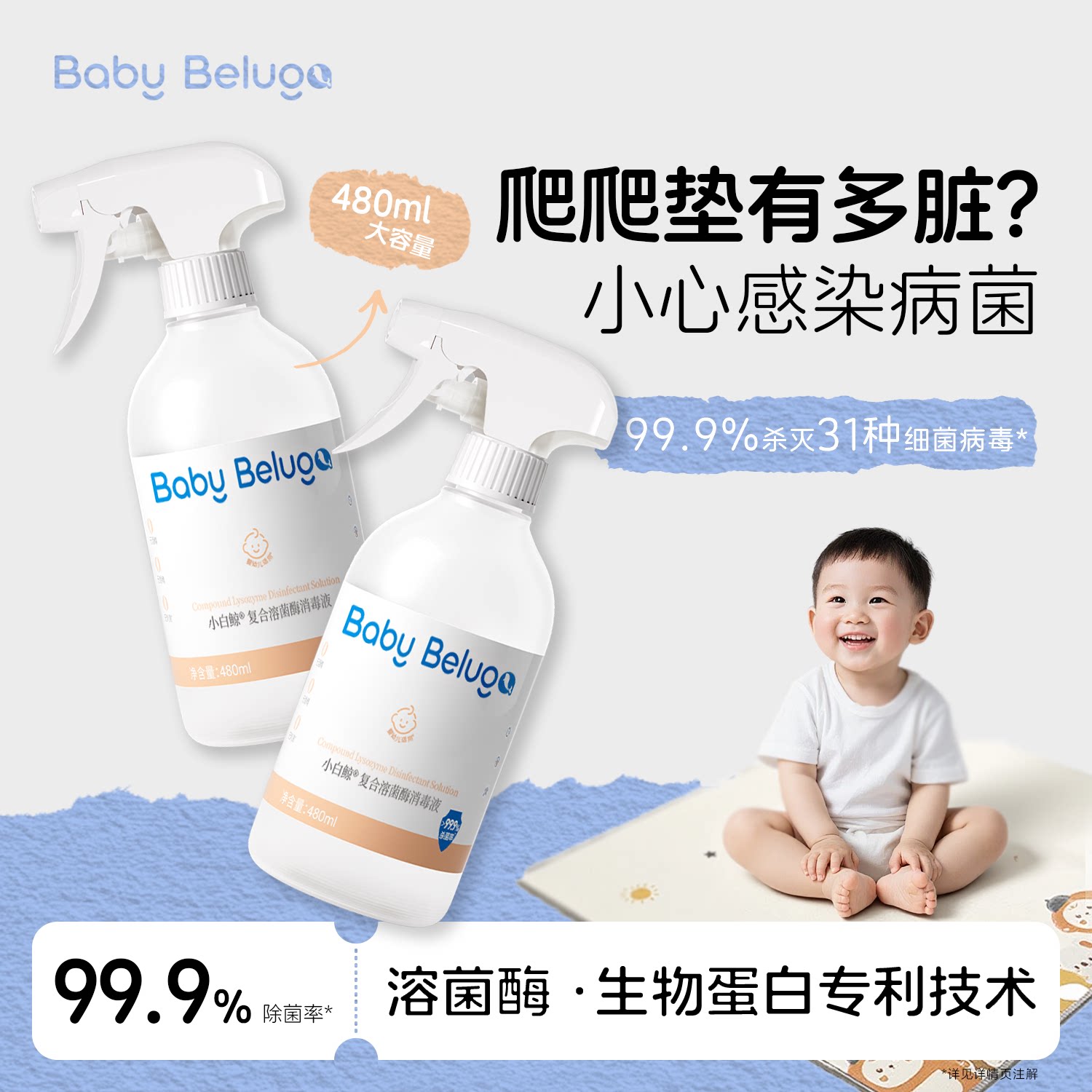 小白鲸儿童消毒喷雾婴幼儿玩具免洗杀菌甲流随身携带防病毒无酒精