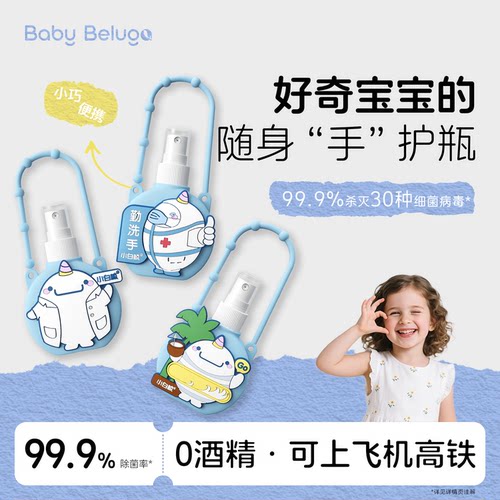小白鲸儿童抑菌免洗喷雾消毒除菌