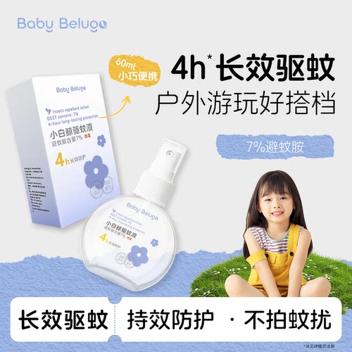 小白鲸户外长效驱蚊喷雾便携