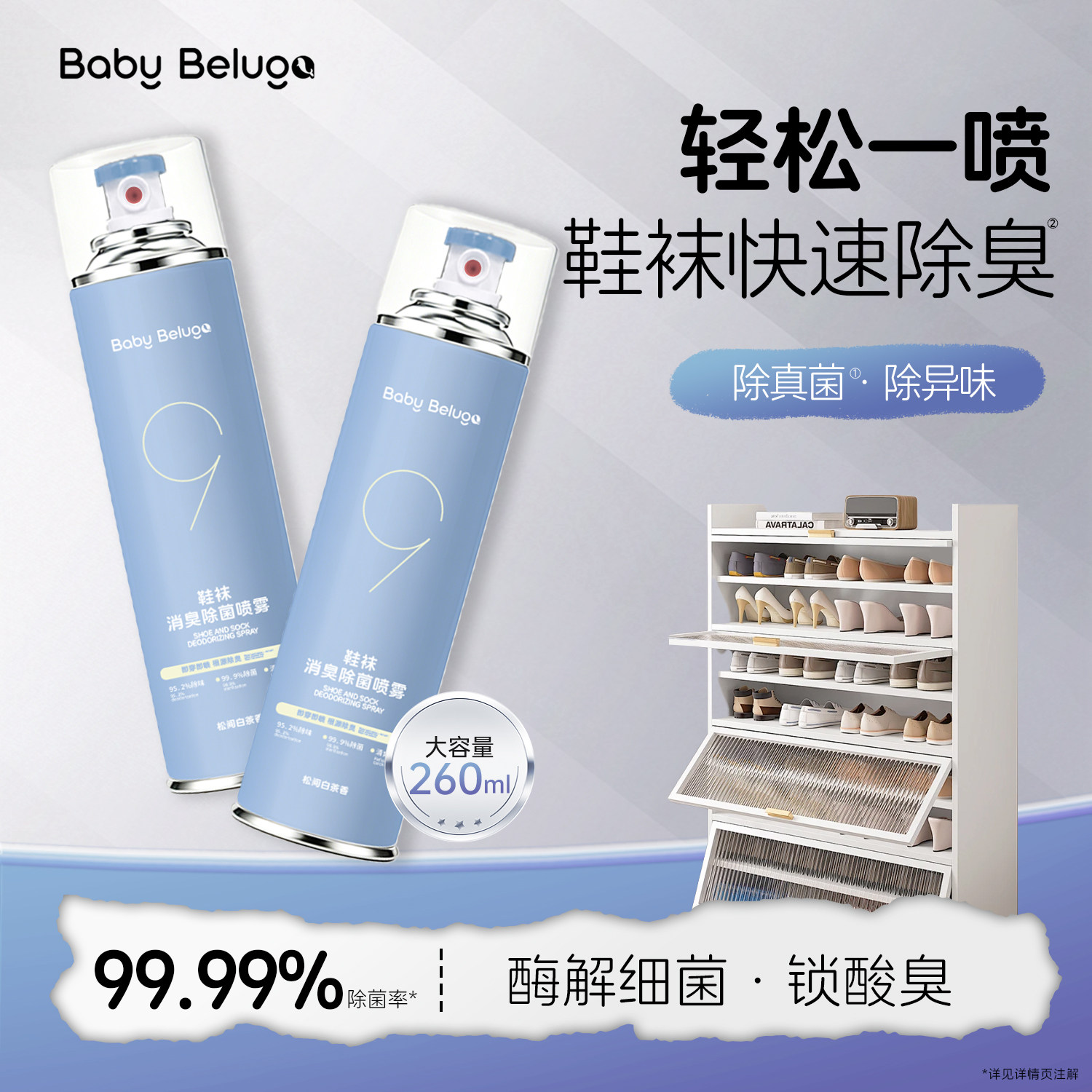 小白鲸鞋袜除臭喷雾剂去除异味球鞋鞋柜杀菌抑菌防臭鞋子宿舍神器