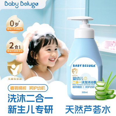 小白鲸儿童沐浴露洗发水二合一