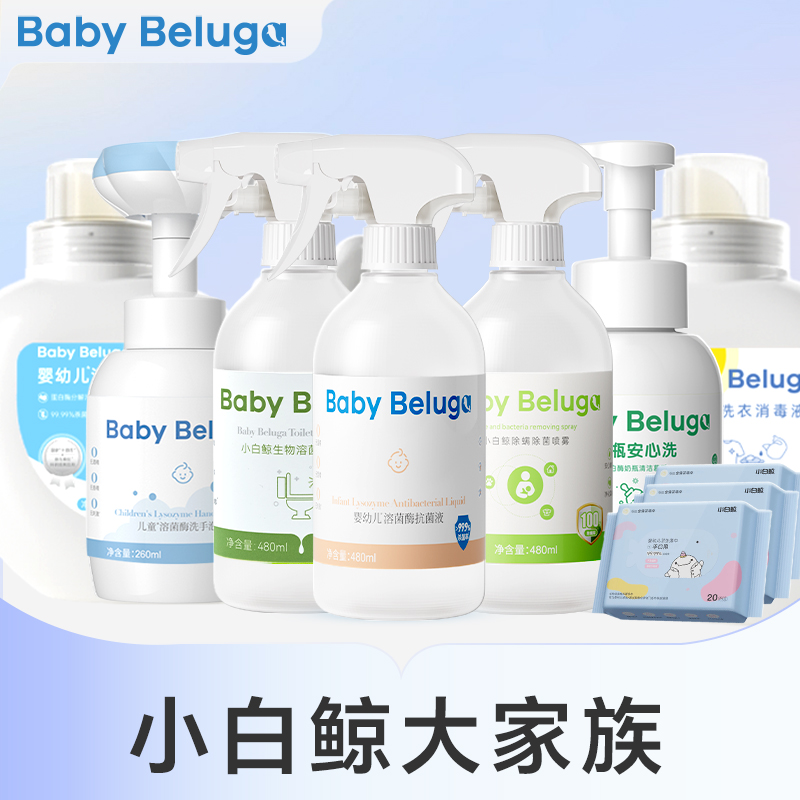 小白鲸婴幼儿溶菌酶抗菌液爬爬垫玩具消毒除菌清洁剂套装组合装