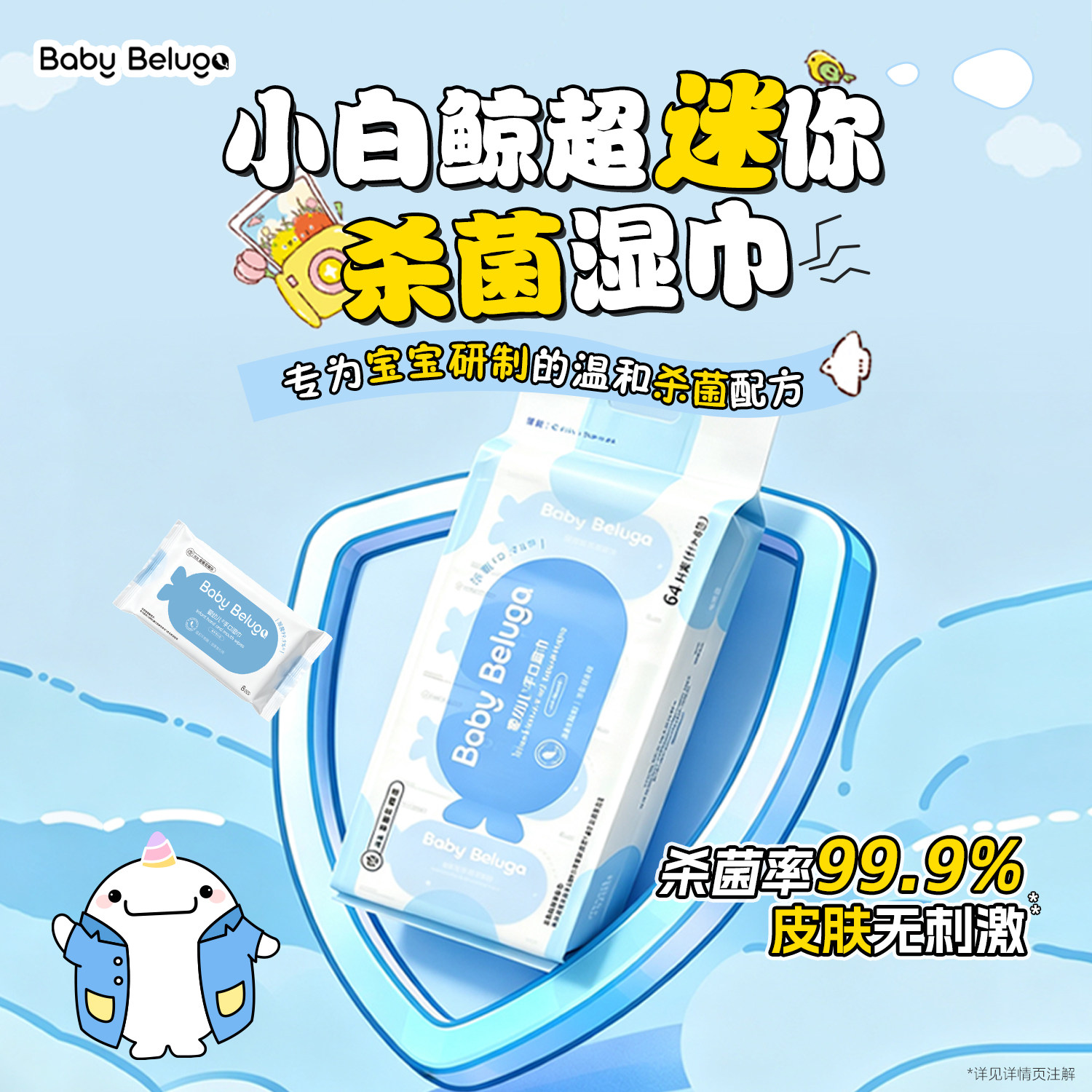婴儿儿童除菌湿巾便携温和无酒精图片