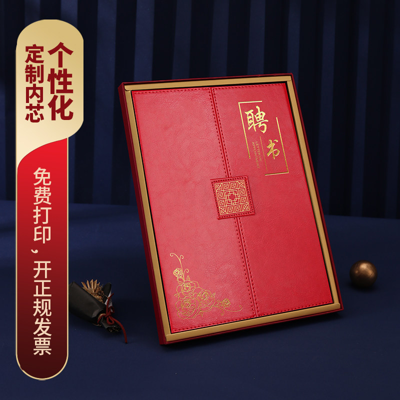 聘书制作A4烫金聘任书