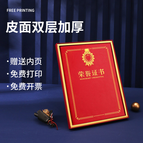皮面荣誉证书a4礼盒装培训获奖