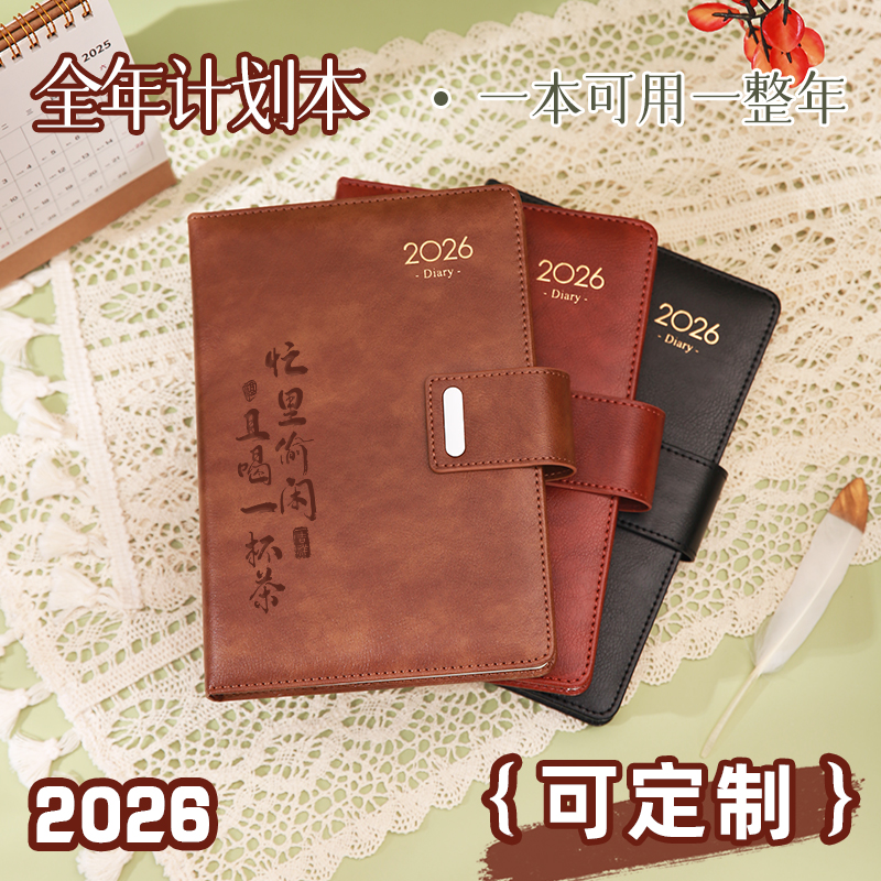 2026年日程本周计划本一周两页定制可印logo2024年下半年效率手册365天打卡年日历办公工作记录记事a5笔记本