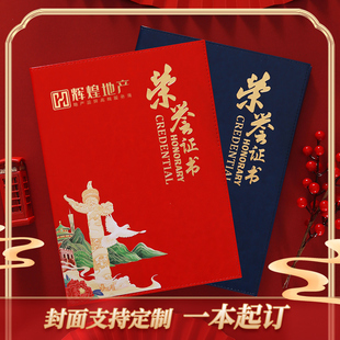 国风设计彩喷证书外壳荣誉证书聘书壳优秀员工结业证书定制logo内芯打印高档