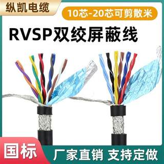 新款RVSP双绞屏蔽电缆线10芯12 14芯16芯20芯0.2/0.3平方编码器控