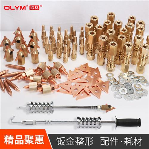 汽车钣金修复机整形配件凹陷修复工具大全介子机枪线枪头三角垫片