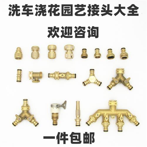 纯铜洗车浇花园艺接头龙头接直通对接奶嘴两通快速接头三通开关阀