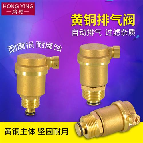 黄铜自动排气阀4分6分1寸暖气空调自来水管道放气阀DN15DN20DN25