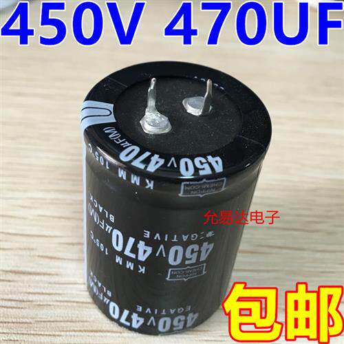 牛解电容450V 470UF    35*50mm 铝电解电容
