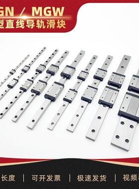 精密微型直线导轨滑块MGN/W791215C/H14182442R