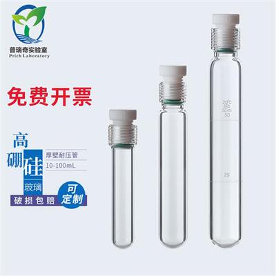 总磷总氮螺口比色管四氟玻璃耐压瓶 高硼硅防爆密封反应管耐酸耐