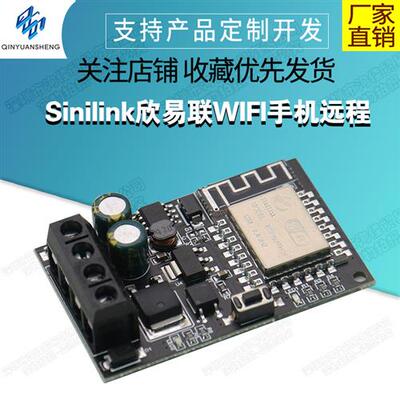 Sinilink欣易联WIFI手机远程控制器模块5V-36V智能家居手机APP