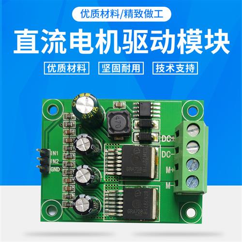 大功率直流电机正反转驱动控制器模块H桥刹车PWM调速板BTN7971