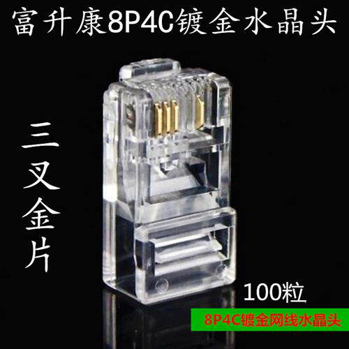 包邮8P4C监控水晶头网路4芯网路线专用接头四芯双绞水晶头1000个