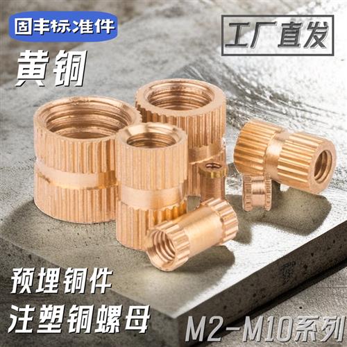 双通铜螺母铜镶嵌件注塑铜嵌件滚花预埋花母卡件M2M3M4M5M6M8M10