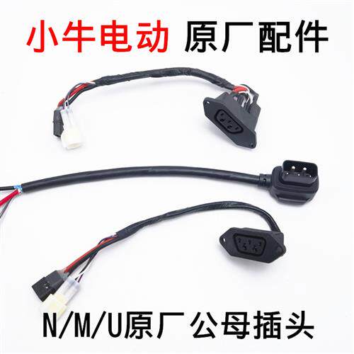 小牛N1S坐桶充电线 原装USB充电头 适配UQi+及M+电动车配件